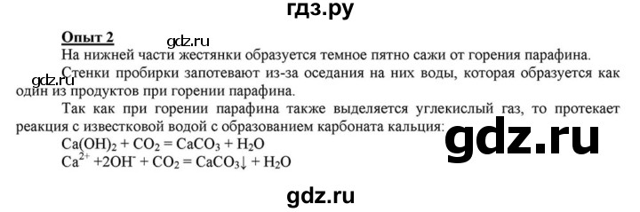 ГДЗ по химии 8 класс  Габриелян   практикум №1 / ПР-2 - 2, Решебник №1 к учебнику 2015