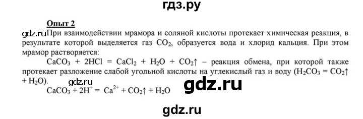 ГДЗ по химии 8 класс  Габриелян   практикум №1 / ПР-4 - 2, Решебник №1 к учебнику 2015