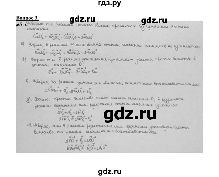 ГДЗ по химии 8 класс  Габриелян   глава 5 / §45 - 3, Решебник №1 к учебнику 2015