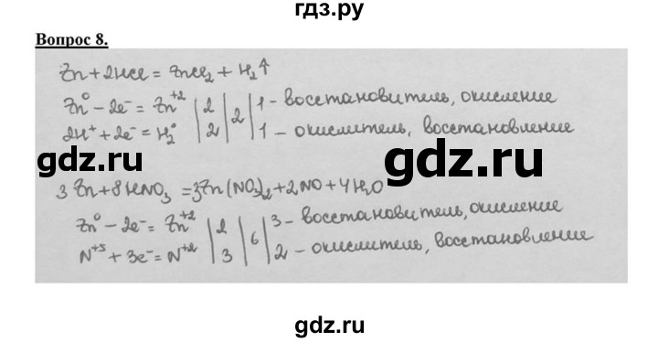 ГДЗ по химии 8 класс  Габриелян   глава 5 / §45 - 8, Решебник №1 к учебнику 2015