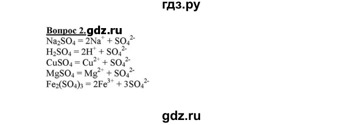 ГДЗ по химии 8 класс  Габриелян   глава 5 / §37 - 2, Решебник №1 к учебнику 2015