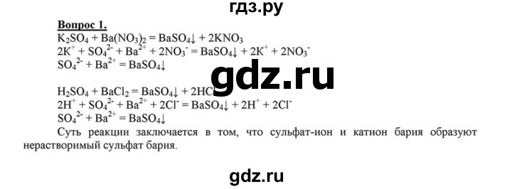 ГДЗ по химии 8 класс  Габриелян   глава 5 / §38 - 1, Решебник №1 к учебнику 2015