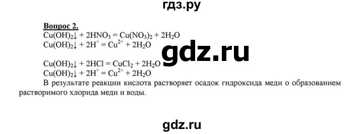ГДЗ по химии 8 класс  Габриелян   глава 5 / §38 - 2, Решебник №1 к учебнику 2015