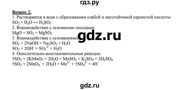 ГДЗ по химии 8 класс  Габриелян   глава 5 / §41 - 2, Решебник №1 к учебнику 2015