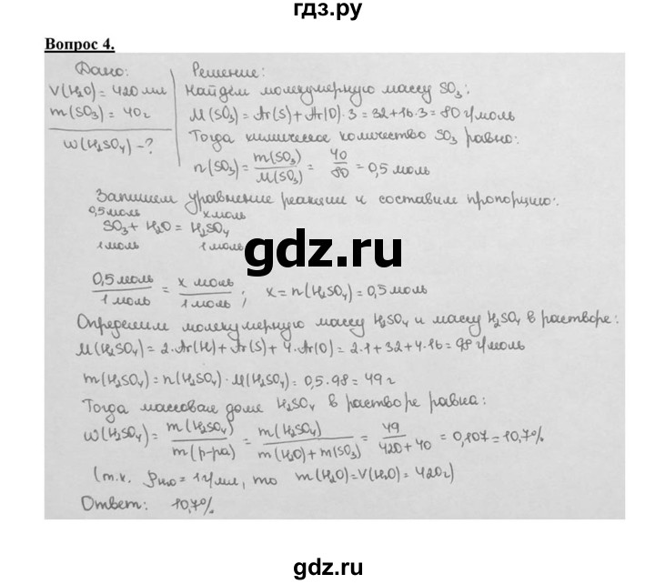 ГДЗ по химии 8 класс  Габриелян   глава 5 / §41 - 4, Решебник №1 к учебнику 2015