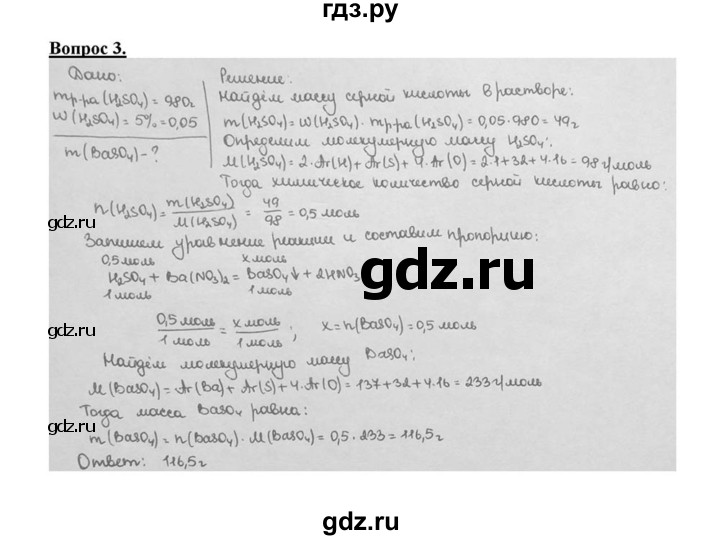 ГДЗ по химии 8 класс  Габриелян   глава 5 / §42 - 3, Решебник №1 к учебнику 2015
