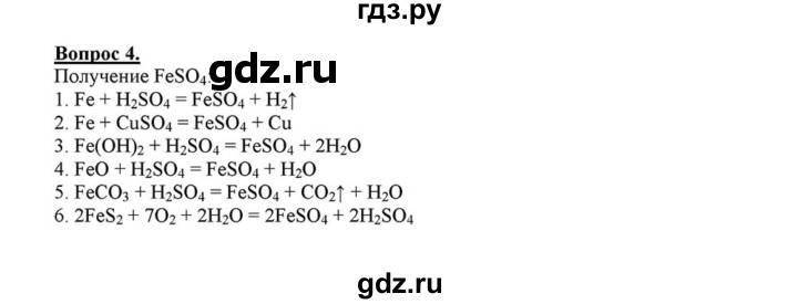 ГДЗ по химии 8 класс  Габриелян   глава 5 / §42 - 4, Решебник №1 к учебнику 2015