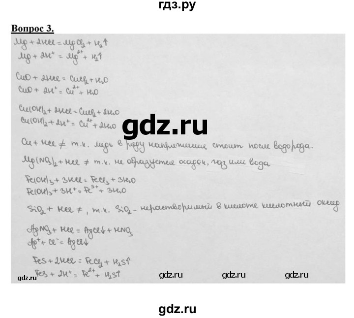 ГДЗ по химии 8 класс  Габриелян   глава 5 / §43 - 3, Решебник №1 к учебнику 2015