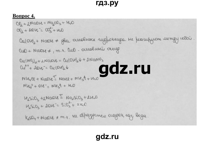 ГДЗ по химии 8 класс  Габриелян   глава 5 / §43 - 4, Решебник №1 к учебнику 2015