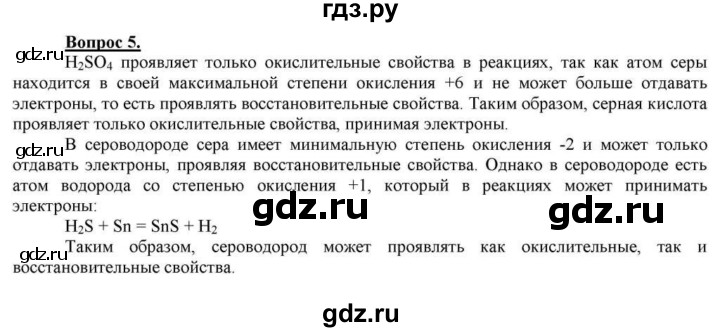 ГДЗ по химии 8 класс  Габриелян   глава 5 / §44 - 5, Решебник №1 к учебнику 2015