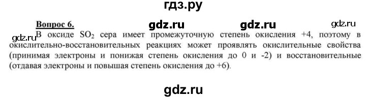 ГДЗ по химии 8 класс  Габриелян   глава 5 / §44 - 6, Решебник №1 к учебнику 2015