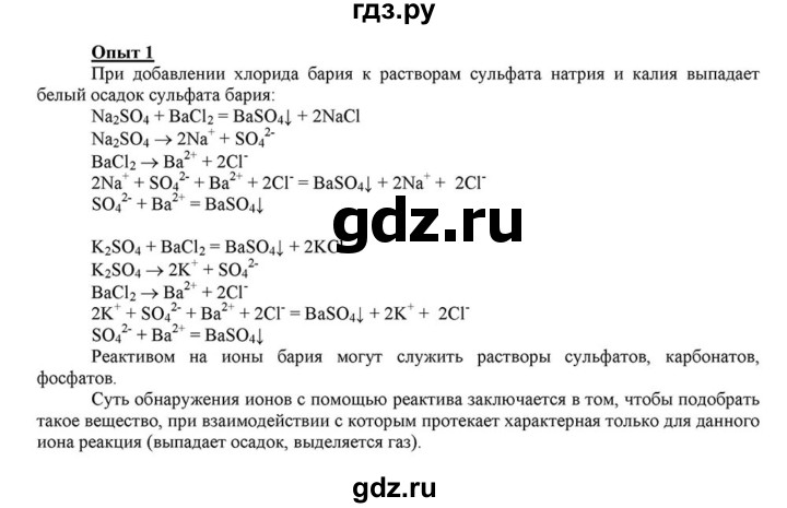 ГДЗ по химии 8 класс  Габриелян   практикум №2 / ПР-6 - 1, Решебник №1 к учебнику 2015