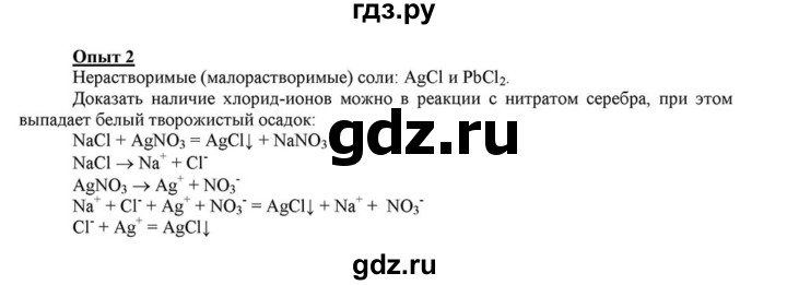 ГДЗ по химии 8 класс  Габриелян   практикум №2 / ПР-6 - 2, Решебник №1 к учебнику 2015