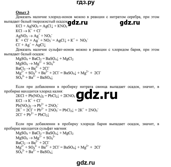 ГДЗ по химии 8 класс  Габриелян   практикум №2 / ПР-6 - 3, Решебник №1 к учебнику 2015