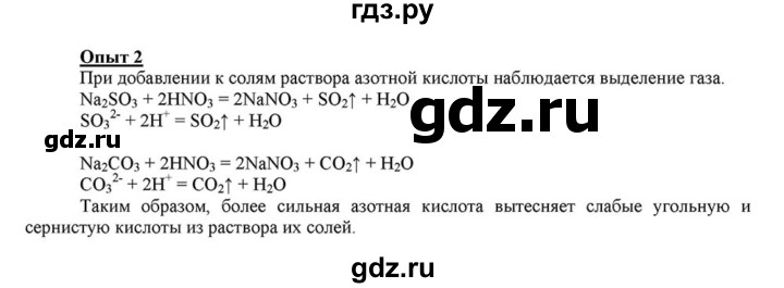ГДЗ по химии 8 класс  Габриелян   практикум №2 / ПР-7 - 2, Решебник №1 к учебнику 2015