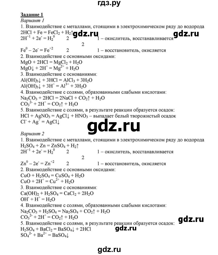 ГДЗ по химии 8 класс  Габриелян   практикум №2 / ПР-8 - 1, Решебник №1 к учебнику 2015