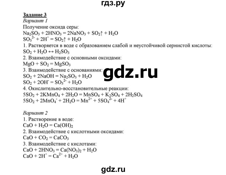 ГДЗ по химии 8 класс  Габриелян   практикум №2 / ПР-8 - 3, Решебник №1 к учебнику 2015