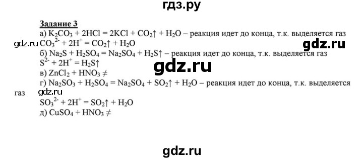 ГДЗ по химии 8 класс  Габриелян   практикум №2 / ПР-9 - 3, Решебник №1 к учебнику 2015