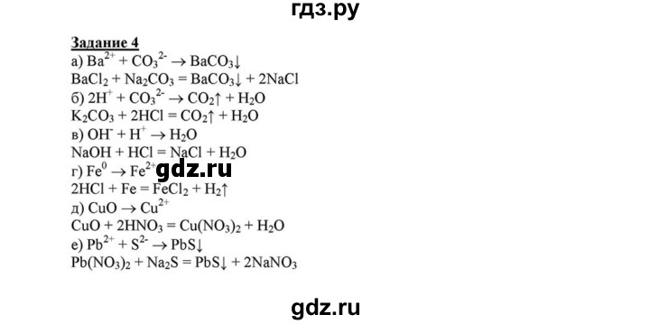 ГДЗ по химии 8 класс  Габриелян   практикум №2 / ПР-9 - 4, Решебник №1 к учебнику 2015
