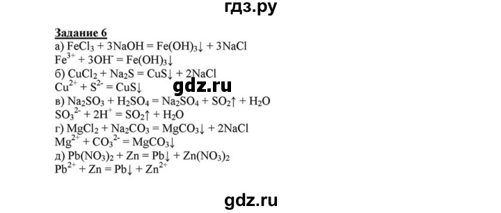 ГДЗ по химии 8 класс  Габриелян   практикум №2 / ПР-9 - 6, Решебник №1 к учебнику 2015