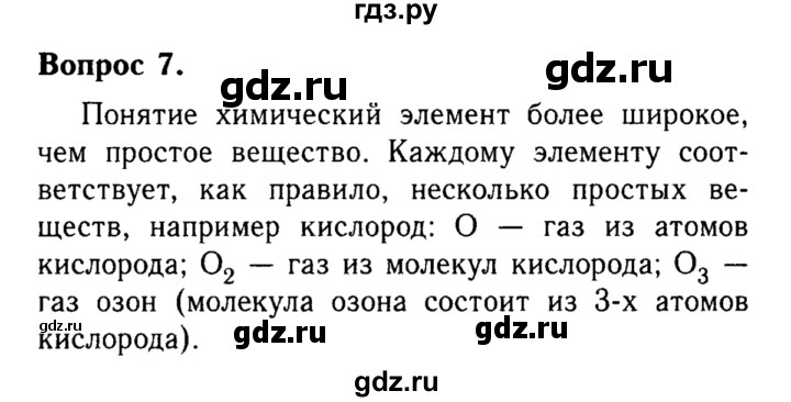 ГДЗ по химии 8 класс  Габриелян   введение / §1 - 7, Решебник №2 к учебнику 2015