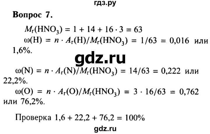 ГДЗ по химии 8 класс  Габриелян   введение / §5 - 7, Решебник №2 к учебнику 2015