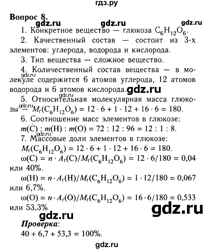 ГДЗ по химии 8 класс  Габриелян   введение / §5 - 8, Решебник №2 к учебнику 2015
