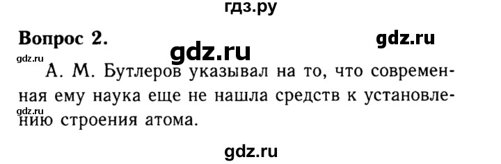 ГДЗ по химии 8 класс  Габриелян   введение / §6 - 2, Решебник №2 к учебнику 2015