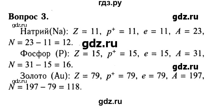 ГДЗ по химии 8 класс  Габриелян   введение / §6 - 3, Решебник №2 к учебнику 2015