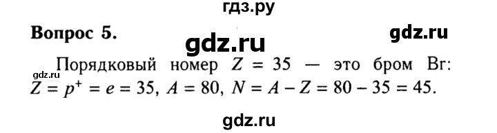 ГДЗ по химии 8 класс  Габриелян   введение / §6 - 5, Решебник №2 к учебнику 2015