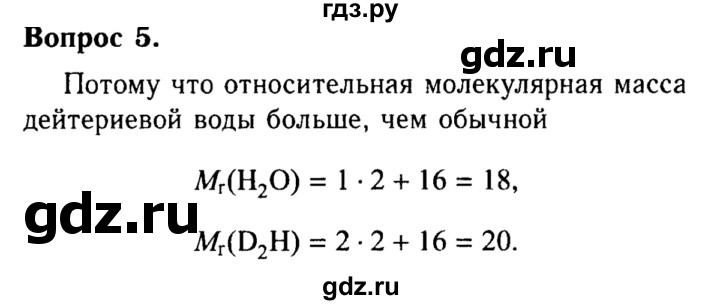 ГДЗ по химии 8 класс  Габриелян   глава 1 / §7 - 5, Решебник №2 к учебнику 2015