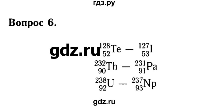 ГДЗ по химии 8 класс  Габриелян   глава 1 / §7 - 6, Решебник №2 к учебнику 2015