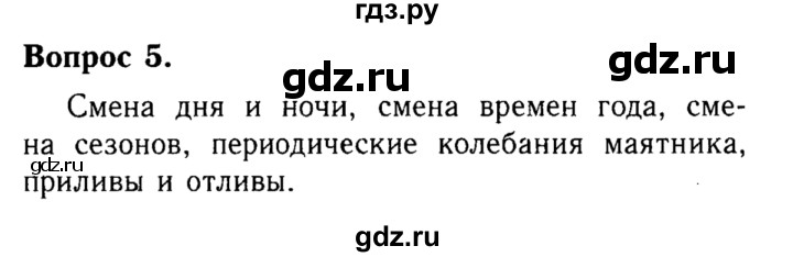 ГДЗ по химии 8 класс  Габриелян   глава 1 / §8 - 5, Решебник №2 к учебнику 2015