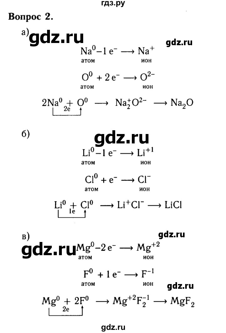 ГДЗ по химии 8 класс  Габриелян   глава 1 / §9 - 2, Решебник №2 к учебнику 2015
