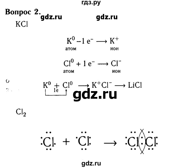 ГДЗ по химии 8 класс  Габриелян   глава 1 / §10 - 2, Решебник №2 к учебнику 2015