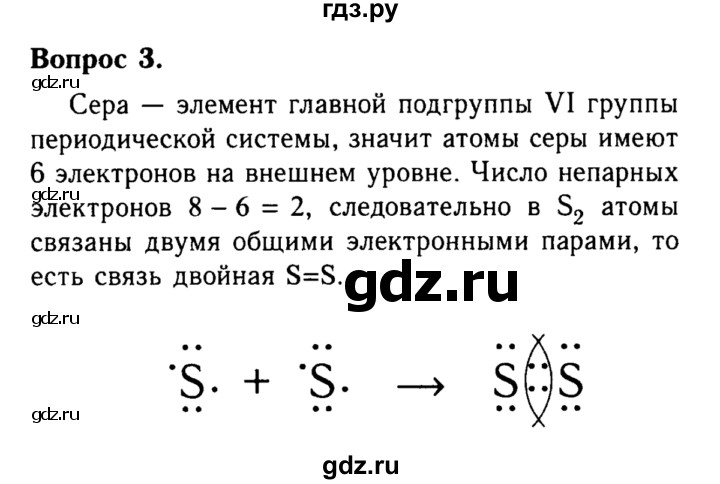 ГДЗ по химии 8 класс  Габриелян   глава 1 / §10 - 3, Решебник №2 к учебнику 2015