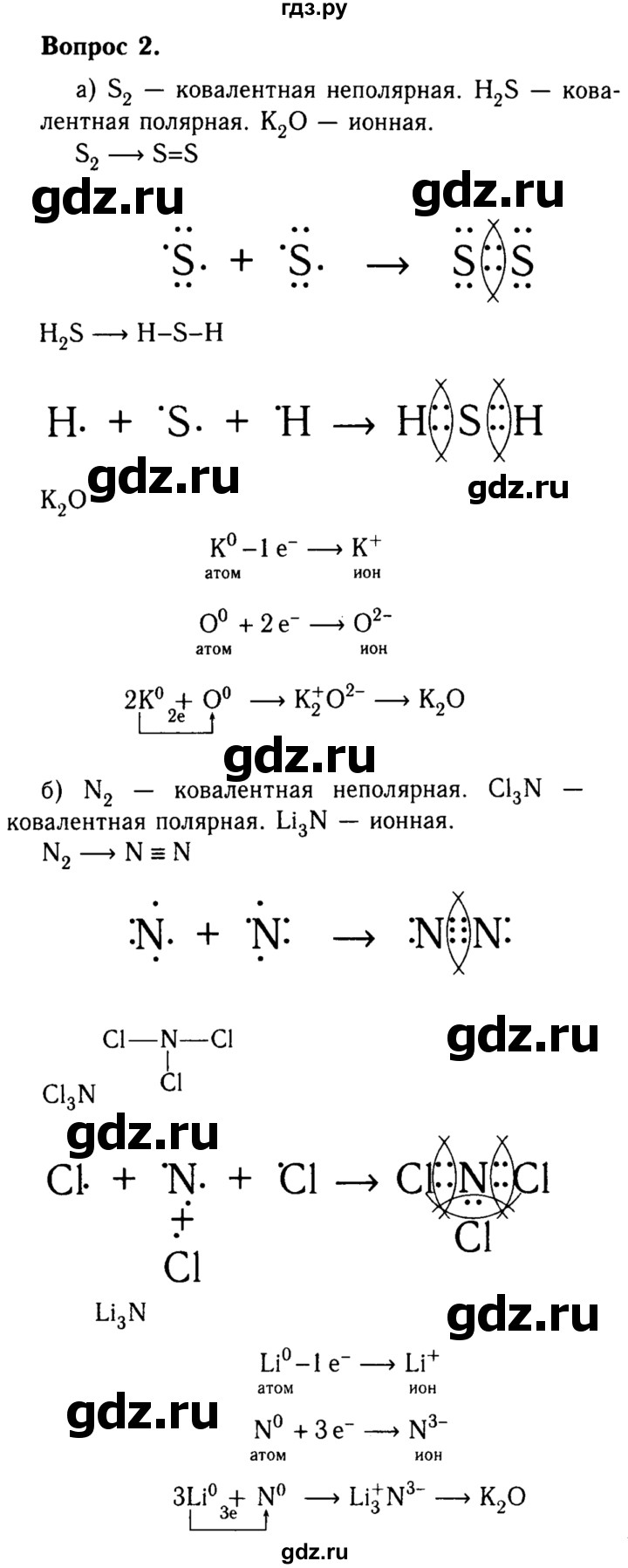 ГДЗ по химии 8 класс  Габриелян   глава 1 / §11 - 2, Решебник №2 к учебнику 2015