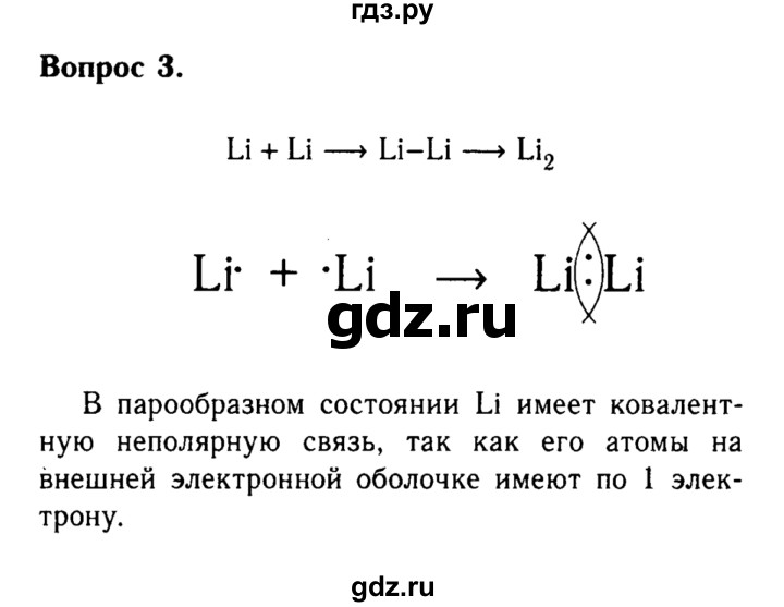 ГДЗ по химии 8 класс  Габриелян   глава 1 / §12 - 3, Решебник №2 к учебнику 2015