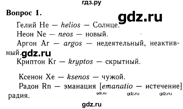 ГДЗ по химии 8 класс  Габриелян   глава 2 / §14 - 1, Решебник №2 к учебнику 2015