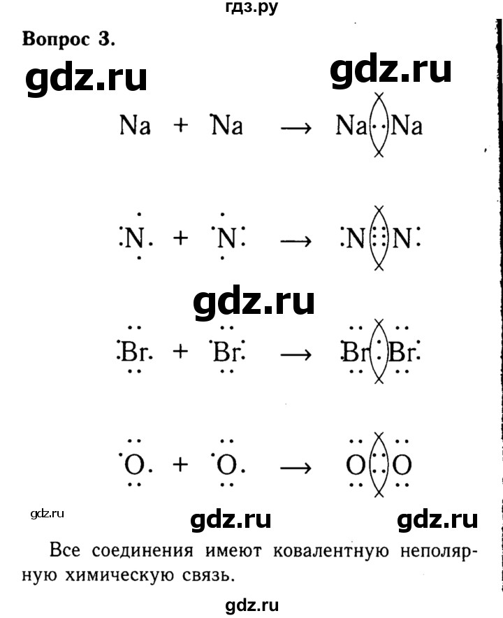 ГДЗ по химии 8 класс  Габриелян   глава 2 / §14 - 3, Решебник №2 к учебнику 2015
