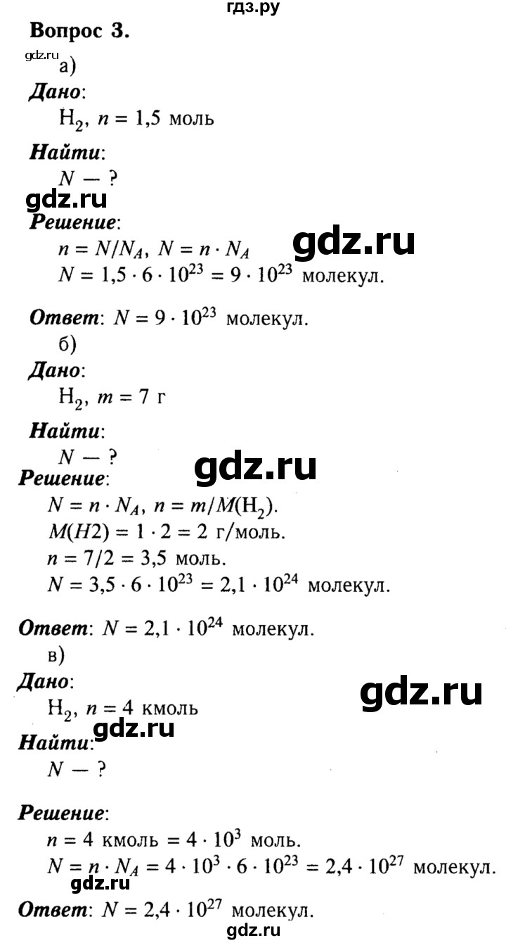 ГДЗ по химии 8 класс  Габриелян   глава 2 / §15 - 3, Решебник №2 к учебнику 2015