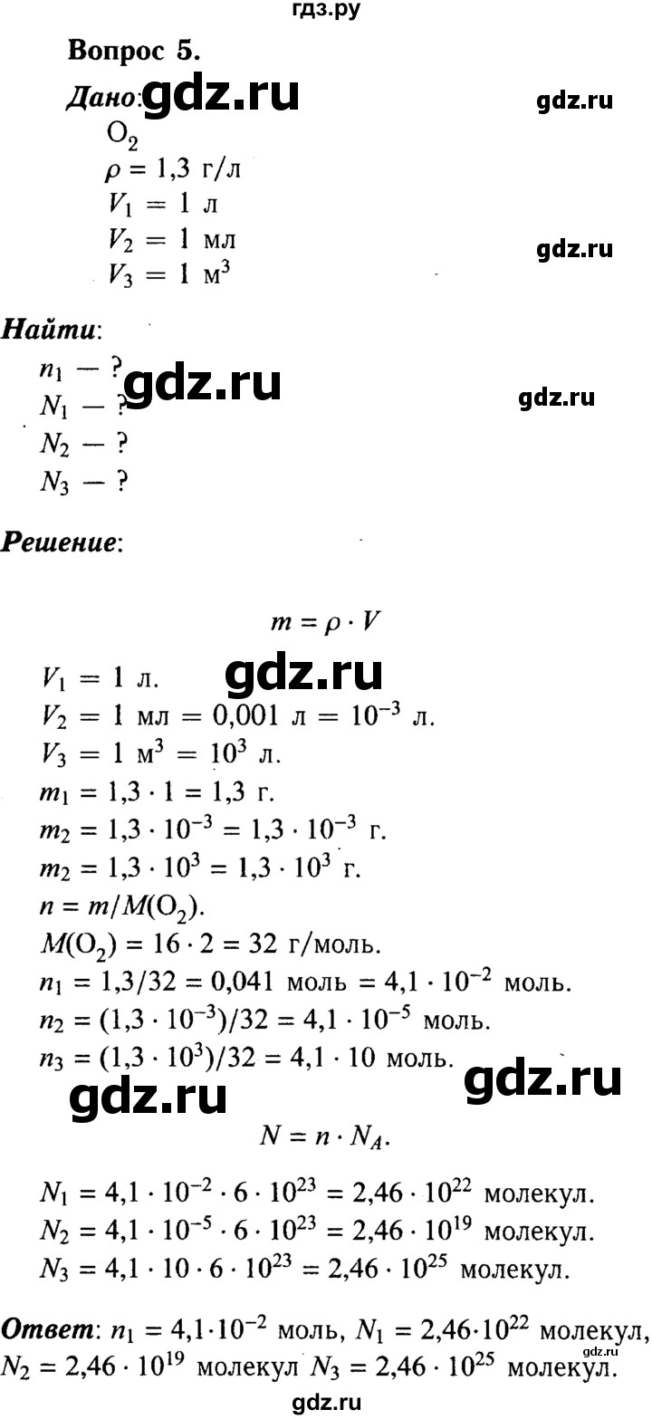 ГДЗ по химии 8 класс  Габриелян   глава 2 / §15 - 5, Решебник №2 к учебнику 2015