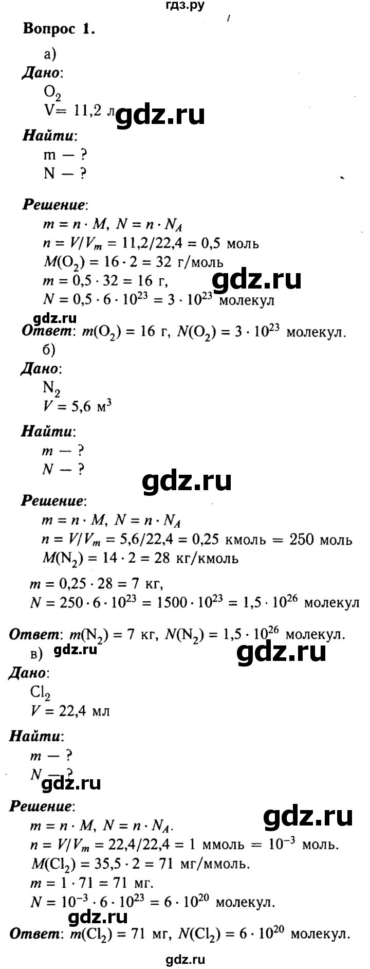 ГДЗ по химии 8 класс  Габриелян   глава 2 / §16 - 1, Решебник №2 к учебнику 2015