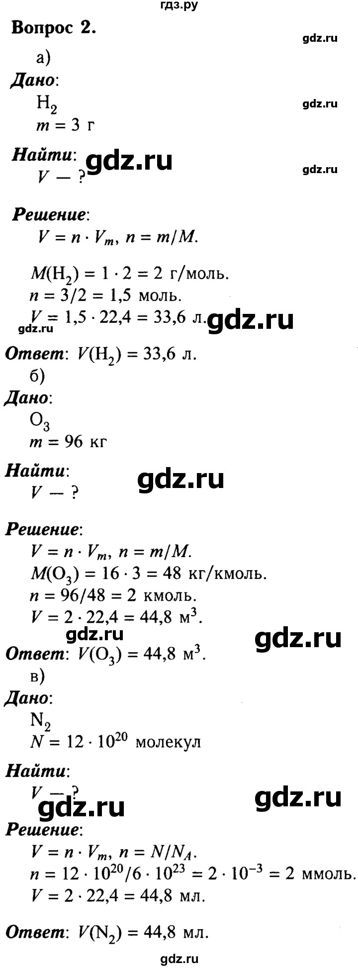 ГДЗ по химии 8 класс  Габриелян   глава 2 / §16 - 2, Решебник №2 к учебнику 2015