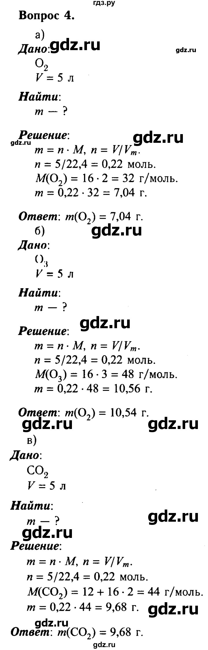 ГДЗ по химии 8 класс  Габриелян   глава 2 / §16 - 4, Решебник №2 к учебнику 2015