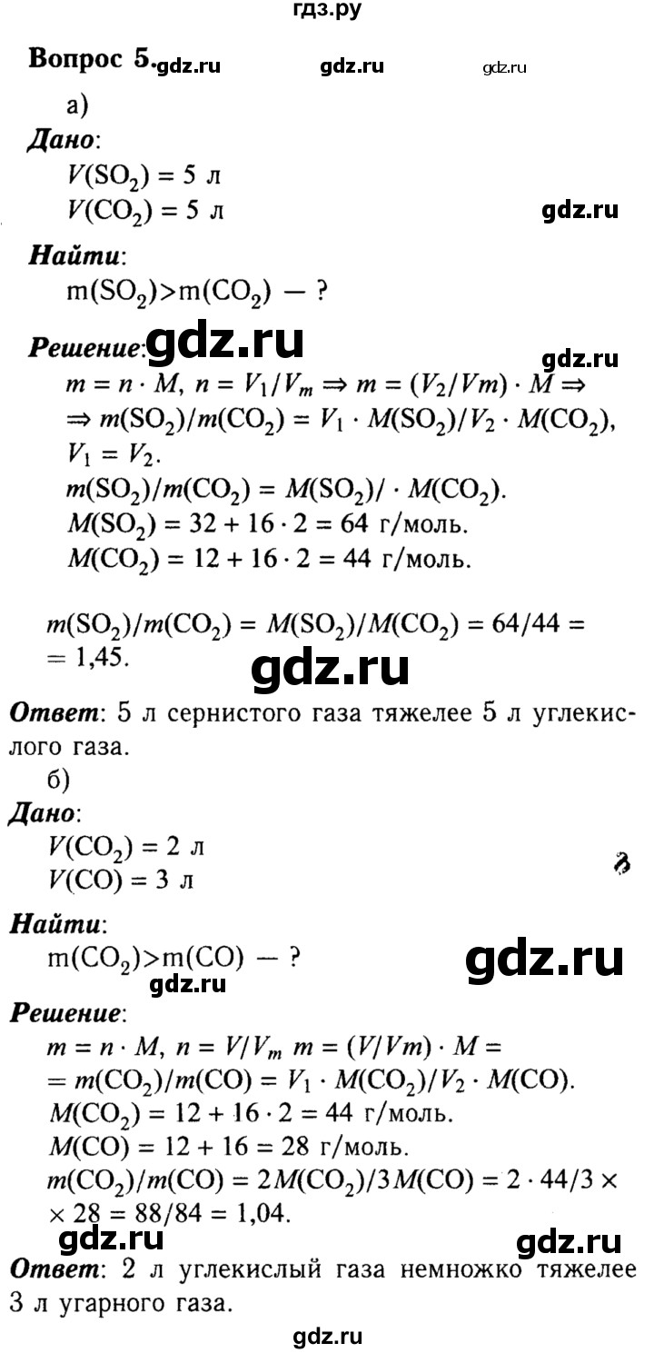 ГДЗ по химии 8 класс  Габриелян   глава 2 / §16 - 5, Решебник №2 к учебнику 2015
