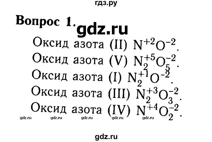 ГДЗ по химии 8 класс  Габриелян   глава 2 / §17 - 1, Решебник №2 к учебнику 2015