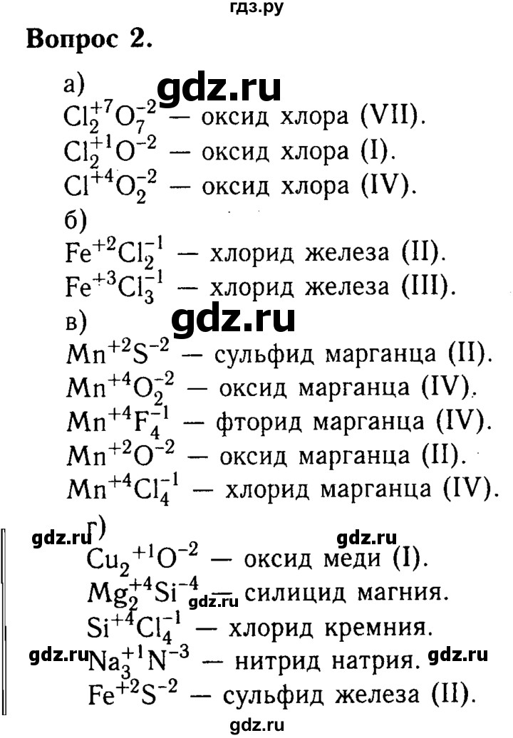 ГДЗ по химии 8 класс  Габриелян   глава 2 / §17 - 2, Решебник №2 к учебнику 2015