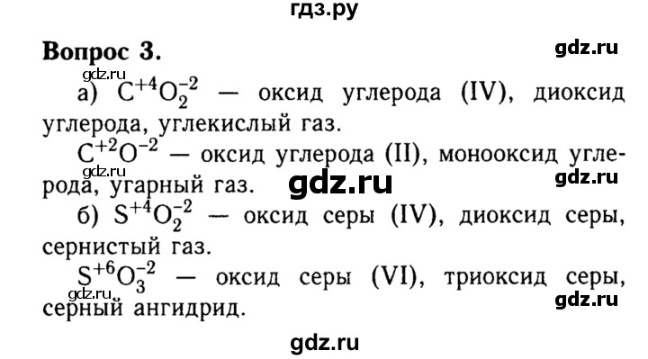 ГДЗ по химии 8 класс  Габриелян   глава 2 / §17 - 3, Решебник №2 к учебнику 2015