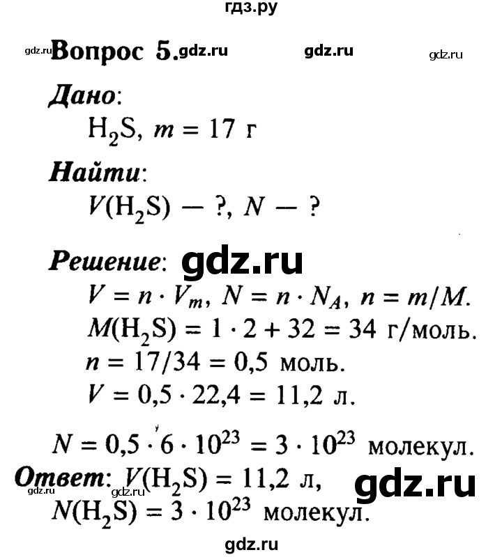 ГДЗ по химии 8 класс  Габриелян   глава 2 / §17 - 5, Решебник №2 к учебнику 2015